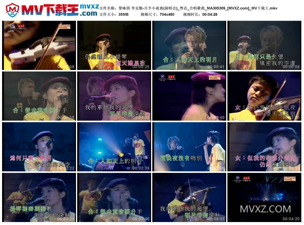 梁咏琪 李克勤-月半小夜曲(演唱会)_粤语_合唱歌曲_MA305309